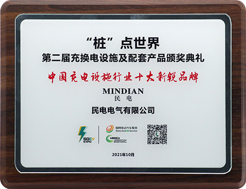 中国充电设施行业十大新锐品牌-xingkong.com电气有限公司