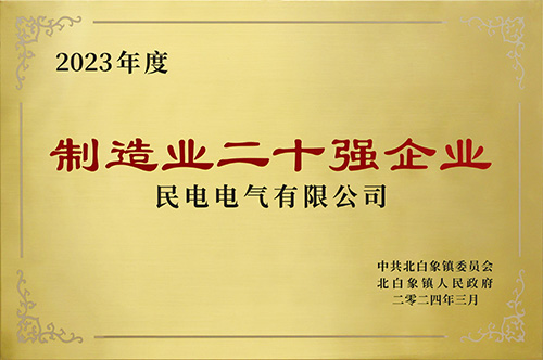 制造业二十强企业-xingkong.com电气有限公司